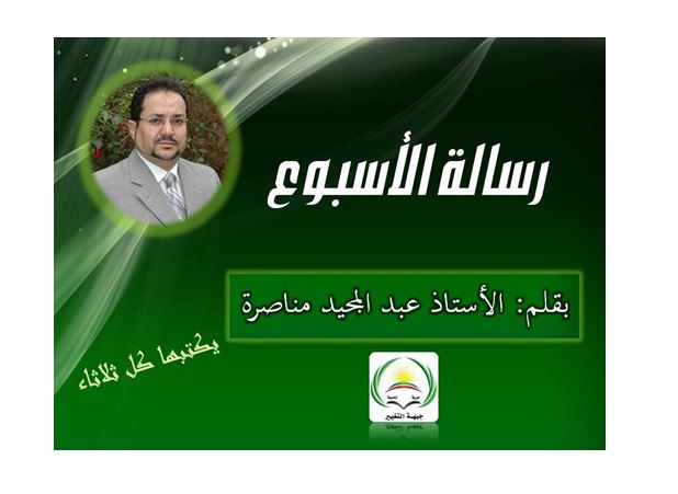 رسالة الاسبوع