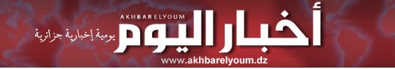 أخبار اليوم