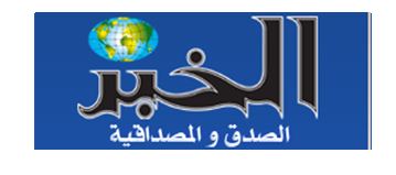 الخبر