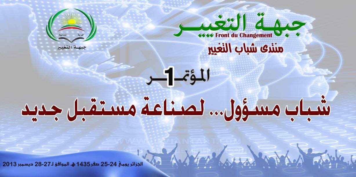 منتدى شباب التغيير