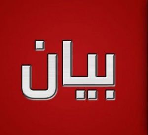 بيان