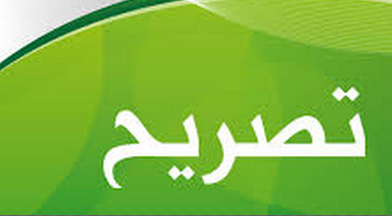تصريح
